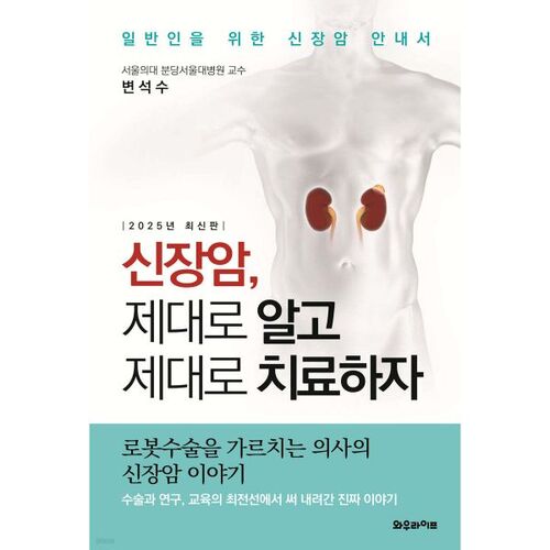 Let's understand kidney cancer properly and treat it properly. 