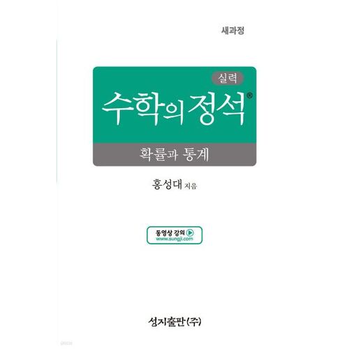 Probabilités et statistiques : les fondamentaux des mathématiques (2026) 