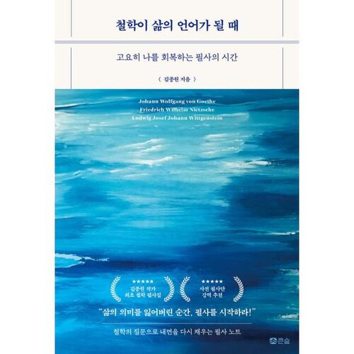 철학이 삶의 언어가 될 때