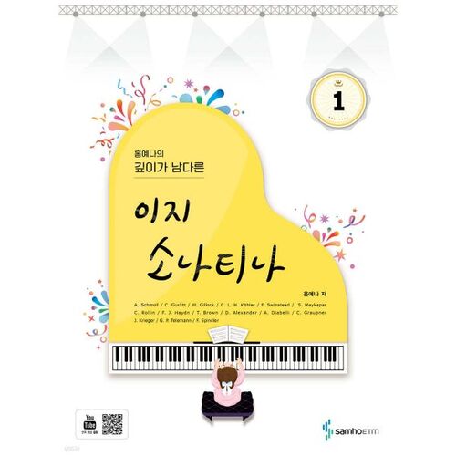 La Sonatine facile n° 1 de Hong Ye-na, avec son extraordinaire profondeur 
