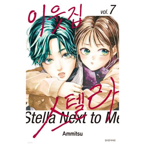Stella Next Door 7 