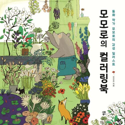 Momoro's Coloring Book 