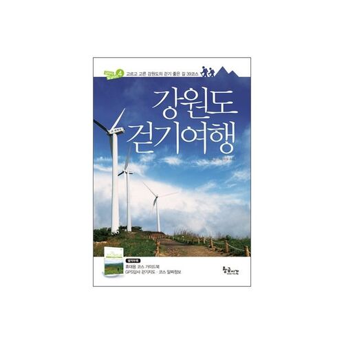 Gangwon-do walking tour 