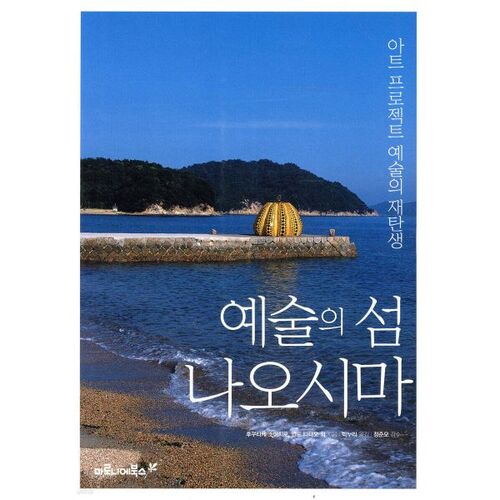 Naoshima, l'île de l'art 