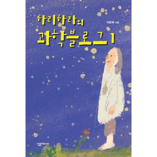 Blog scientifique d'Harihara 1 