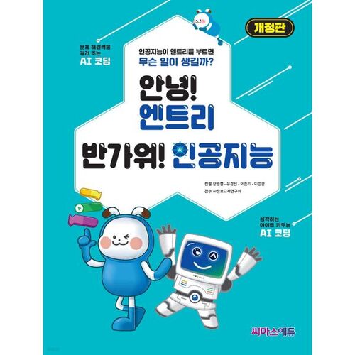 Hello! Welcome to the entry! Artificial Intelligence 