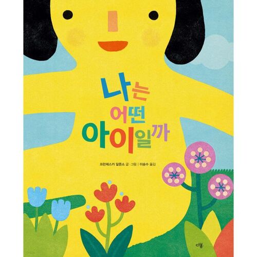 Quel genre d'enfant suis-je ? 