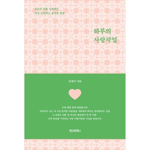 하루의 사랑작업