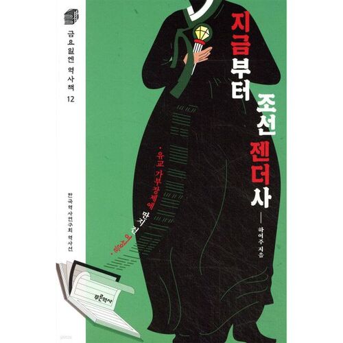 À partir de maintenant, l'histoire du genre de Joseon 
