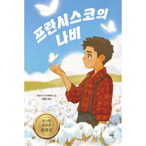 Francisco's Butterfly 