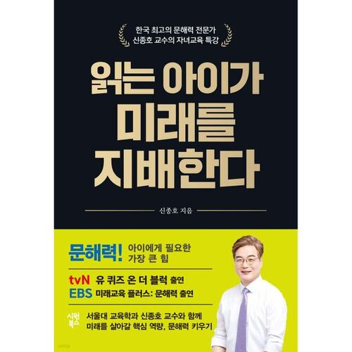 Les enfants qui lisent façonneront l'avenir. 