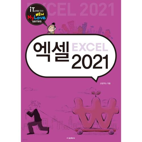Excel 2021 