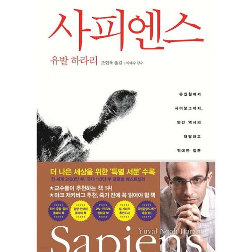 Sapiens 