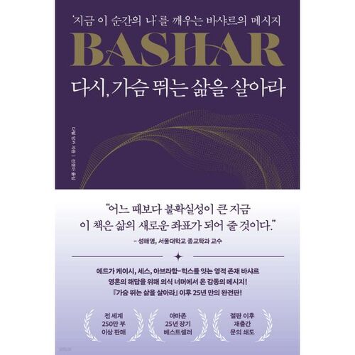 다시 가슴 뛰는 삶을 살아라