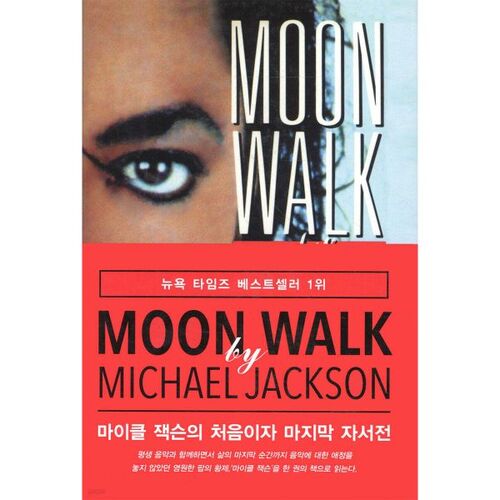 문워크 Moon Walk