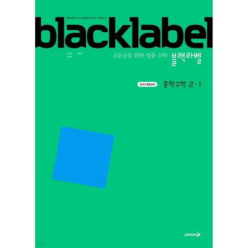 Mathématiques de collège Black Label 2-1 (2026) 