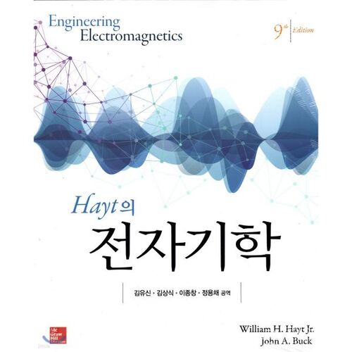 L'électromagnétisme de Hayt 