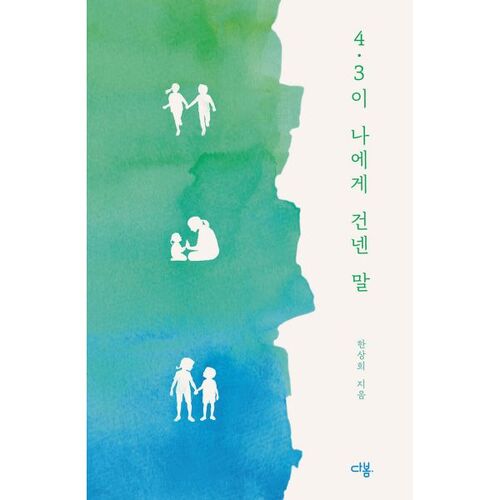 Ce que le 3 avril m'a dit 