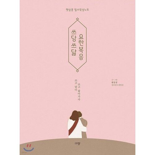 L'Évangile selon Jean 