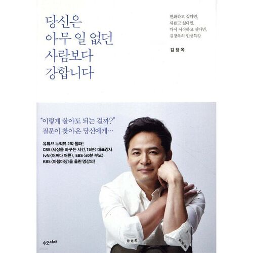 당신은 아무 일 없던 사람보다 강합니다