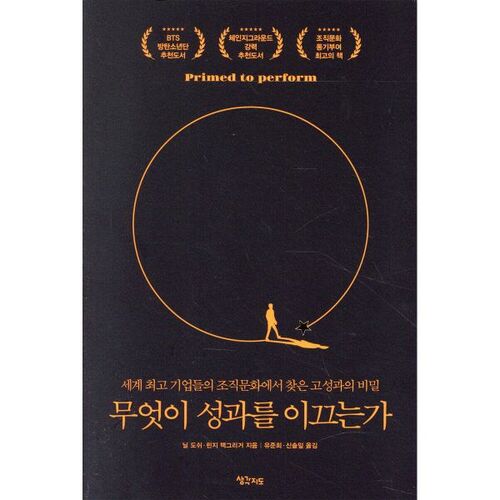 무엇이 성과를 이끄는가