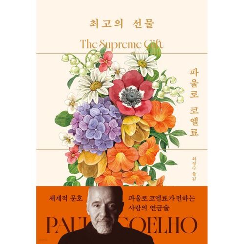 최고의 선물