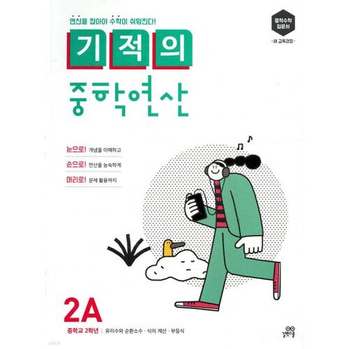 Miracle Middle School Math 2nd Grade Set 