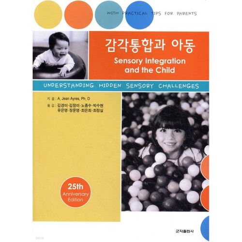 Intégration sensorielle et enfants 