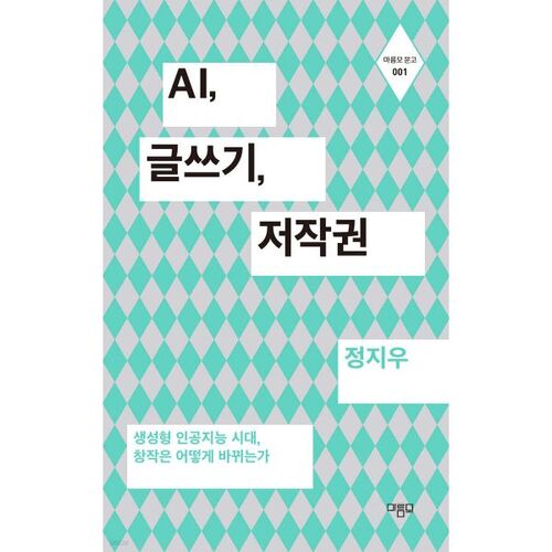 AI 글쓰기 저작권