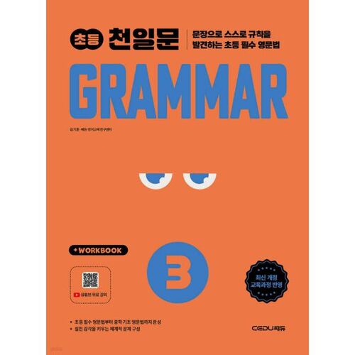 Elementary Thousand Character Classic Grammar 3 