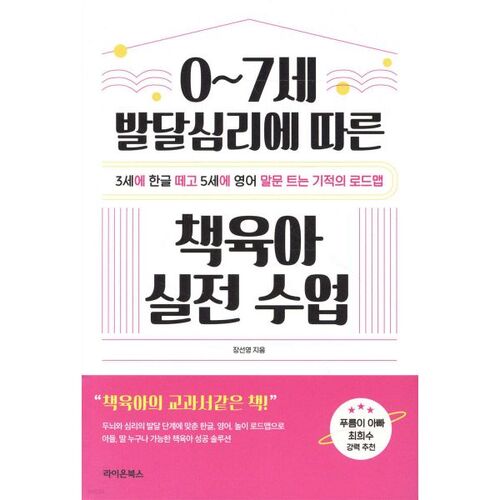 Practical parenting classes based on the developmental psychology of children aged 0-7 