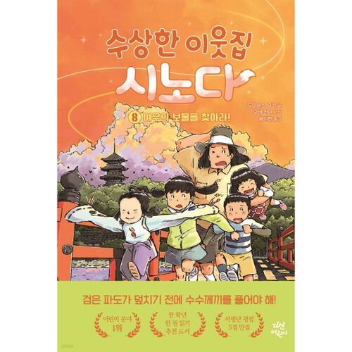 Voisin suspect Shinoda 8 