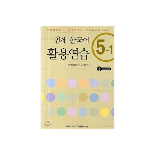 Pratique de la langue coréenne à Yonsei 5-1 