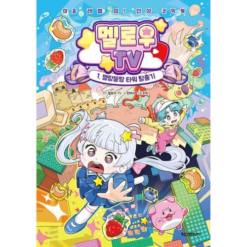 Mellow TV 1: Melangttungttang Tower Escape 