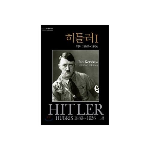 히틀러 1