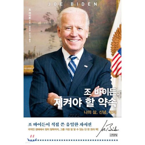 Les promesses de Joe Biden à tenir 