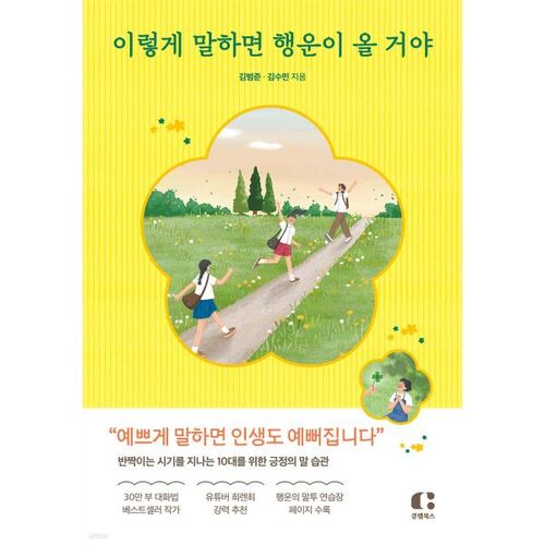 Si vous dites cela, la chance vous sourira. 