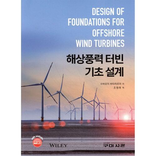 conception de base d'une éolienne offshore 