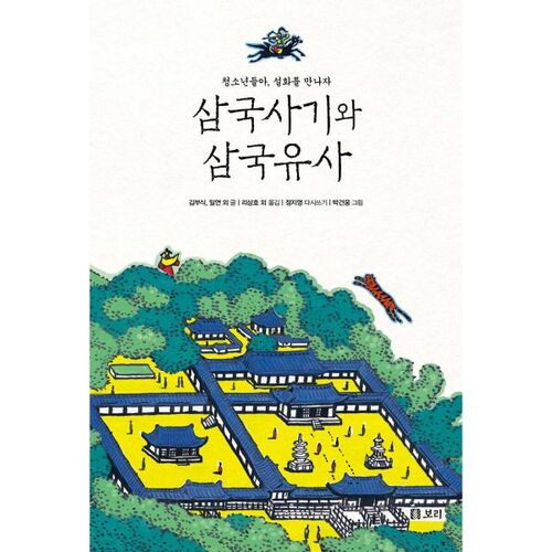 Samguk Sagi et Samguk Yusa 