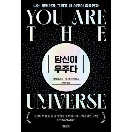 You are the universe 