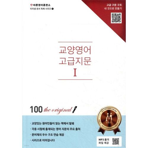 Manuel d'anglais avancé 1 