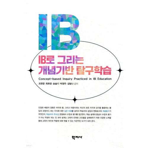 L’apprentissage par l’enquête conceptuelle dans le cadre du programme IB 