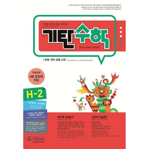 Gitan Mathematics H-2 
