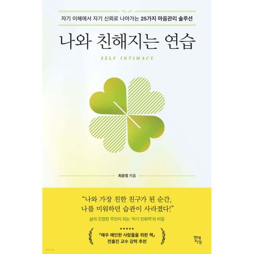 나와 친해지는 연습