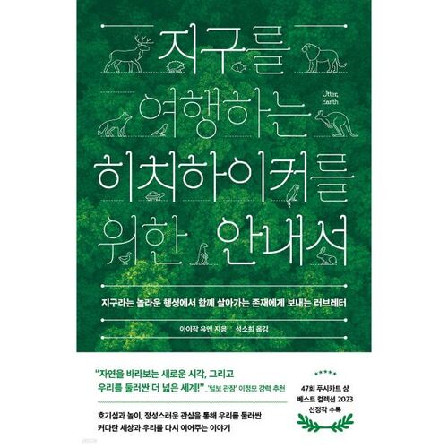 Le Guide du voyageur galactique 