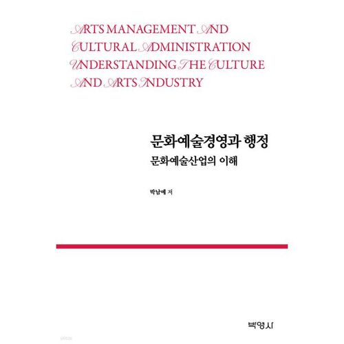 Gestion et administration des arts et de la culture 