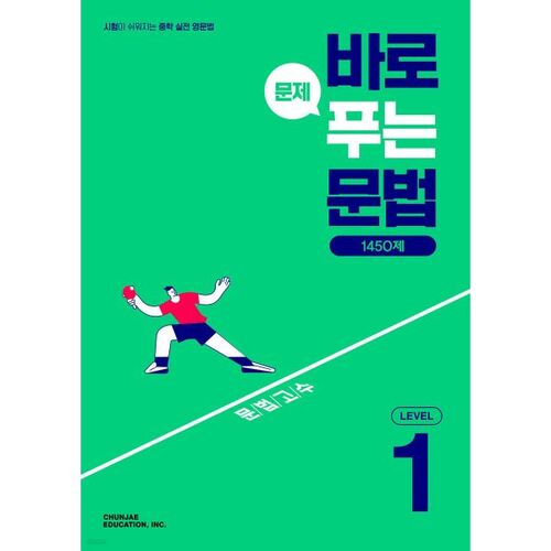 Grammar Level 1 for Solving Problems Right Away 