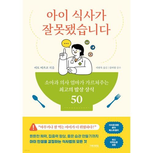 The child's meal was wrong. 