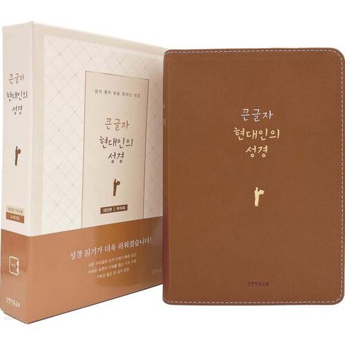 Large-print Modern Man's Bible (large-print half-moon colored PU plain new brown) 