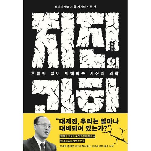 Comprendre la science des tremblements de terre sans secousses 